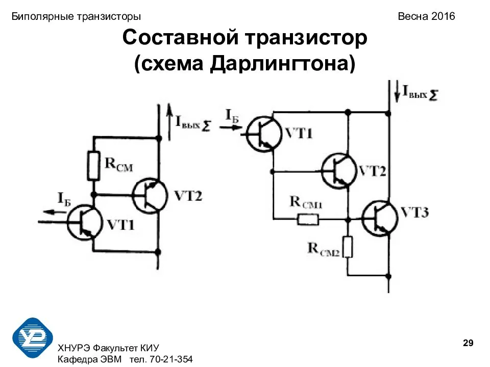 Какая схема включения транзистора применена в комплементарной схеме усилителя мощности